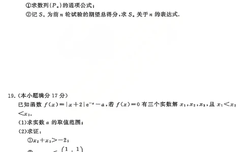 数学试题_2024-2026高三（6-6月题库）_2026年04月高三试卷_2604092026届八省八校T8联考高三下学期4月联合测评_2026山西T8联考（高三年级四月阶段练习）