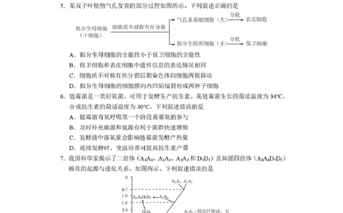 生物-河南省2026届高三下学期高考适应性考试_2024-2026高三（6-6月题库）_2026年04月高三试卷_260407河南省2026届高三下学期高考适应性考试（全科）