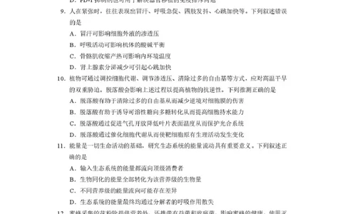 生物-河南省2026届高三下学期高考适应性考试_2024-2026高三（6-6月题库）_2026年04月高三试卷_260407河南省2026届高三下学期高考适应性考试（全科）