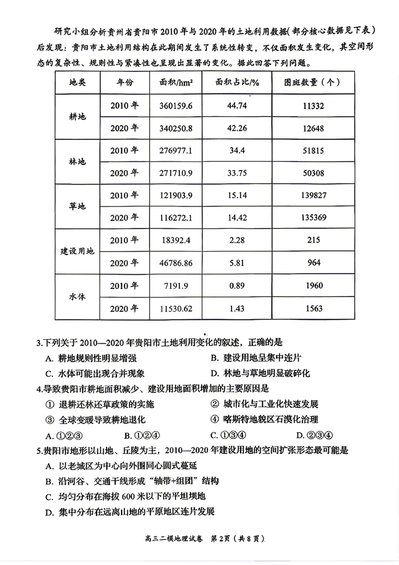 地理试题卷_2024-2026高三（6-6月题库）_2026年04月高三试卷_260422湖南省岳阳市2026届高三年级4月教学质量监测(二)（全科）