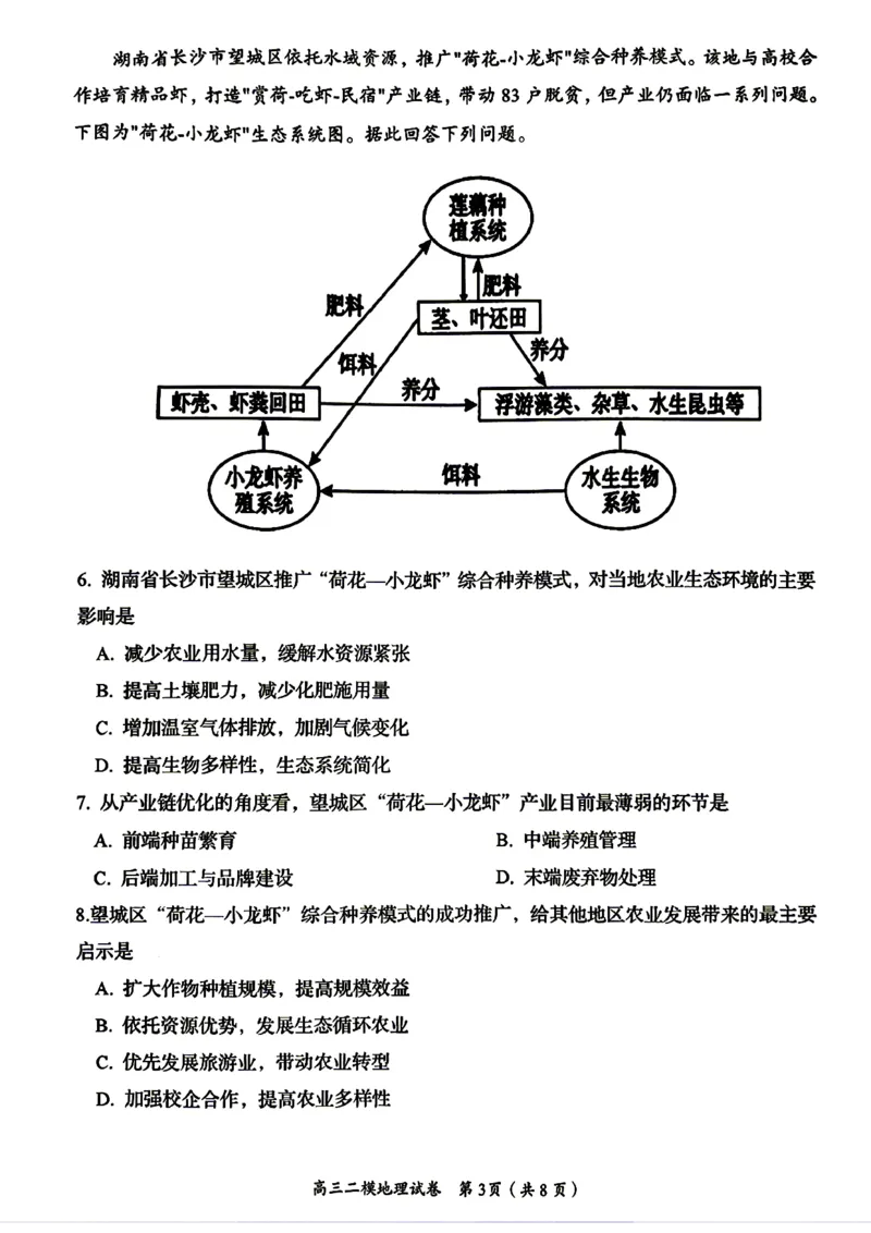 地理试题卷_2024-2026高三（6-6月题库）_2026年04月高三试卷_260422湖南省岳阳市2026届高三年级4月教学质量监测(二)（全科）