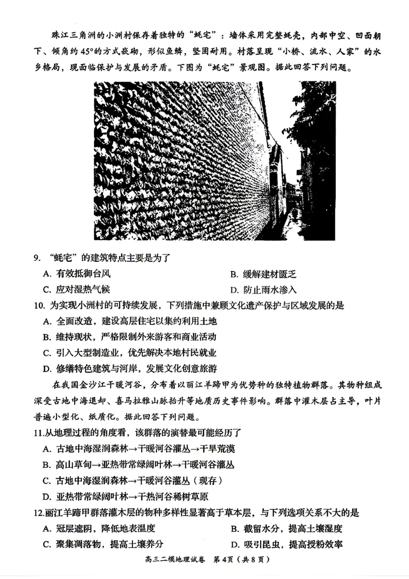 地理试题卷_2024-2026高三（6-6月题库）_2026年04月高三试卷_260422湖南省岳阳市2026届高三年级4月教学质量监测(二)（全科）