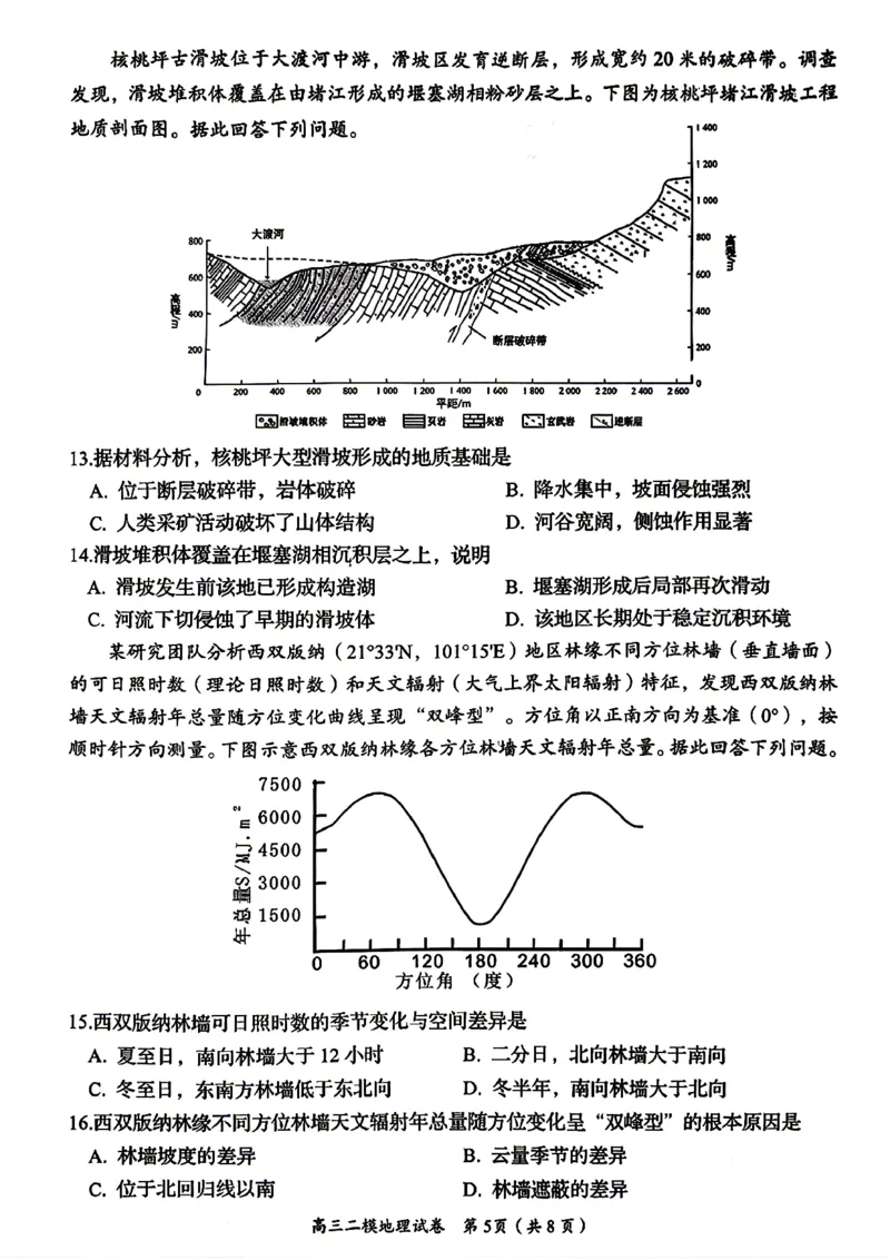 地理试题卷_2024-2026高三（6-6月题库）_2026年04月高三试卷_260422湖南省岳阳市2026届高三年级4月教学质量监测(二)（全科）