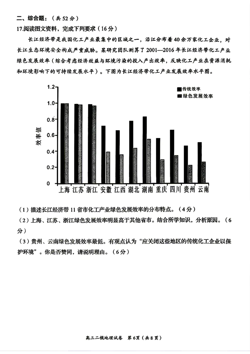 地理试题卷_2024-2026高三（6-6月题库）_2026年04月高三试卷_260422湖南省岳阳市2026届高三年级4月教学质量监测(二)（全科）