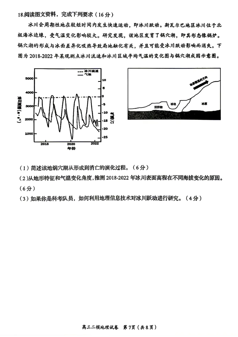 地理试题卷_2024-2026高三（6-6月题库）_2026年04月高三试卷_260422湖南省岳阳市2026届高三年级4月教学质量监测(二)（全科）