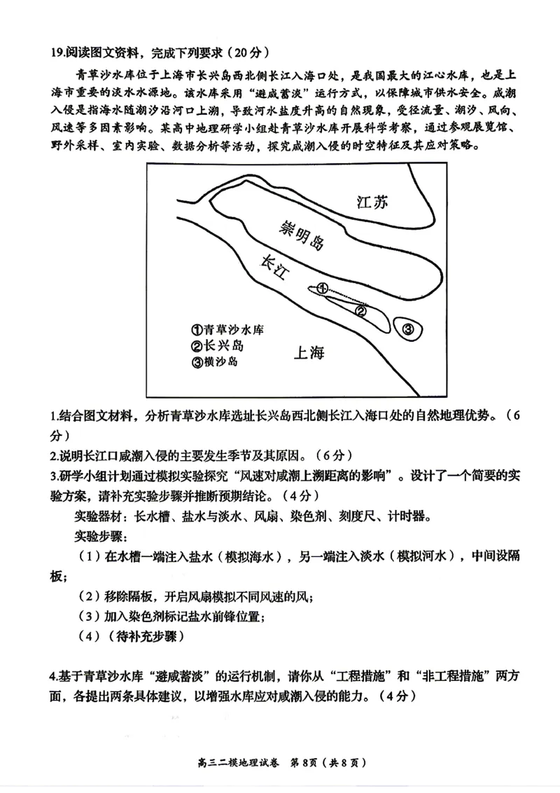 地理试题卷_2024-2026高三（6-6月题库）_2026年04月高三试卷_260422湖南省岳阳市2026届高三年级4月教学质量监测(二)（全科）