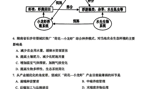 地理试题卷_2024-2026高三（6-6月题库）_2026年04月高三试卷_260422湖南省岳阳市2026届高三年级4月教学质量监测(二)（全科）