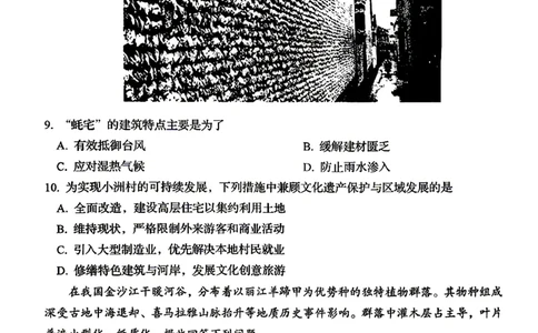 地理试题卷_2024-2026高三（6-6月题库）_2026年04月高三试卷_260422湖南省岳阳市2026届高三年级4月教学质量监测(二)（全科）