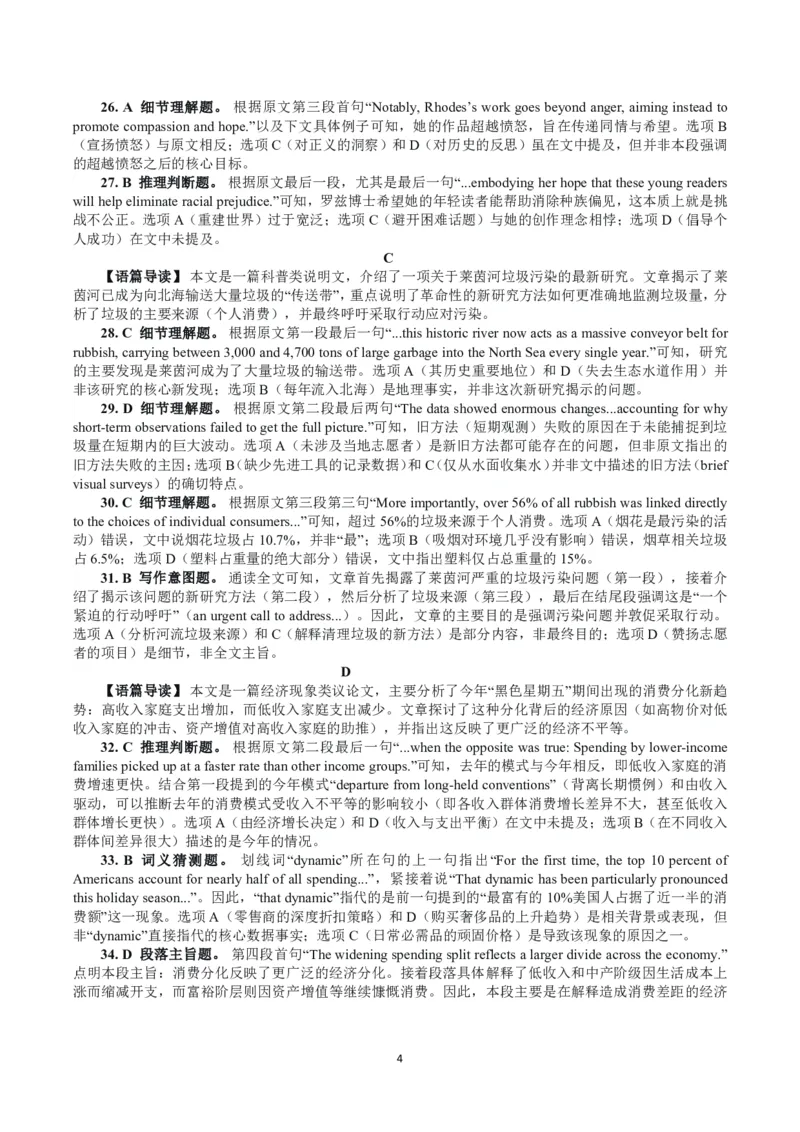 新八校2025-2026学年高三下学期开学考试英语答案_2024-2026高三（6-6月题库）_2026年03月高三试卷_260301湖北省新八校2025-2026学年高三下学期开学考试（全科）
