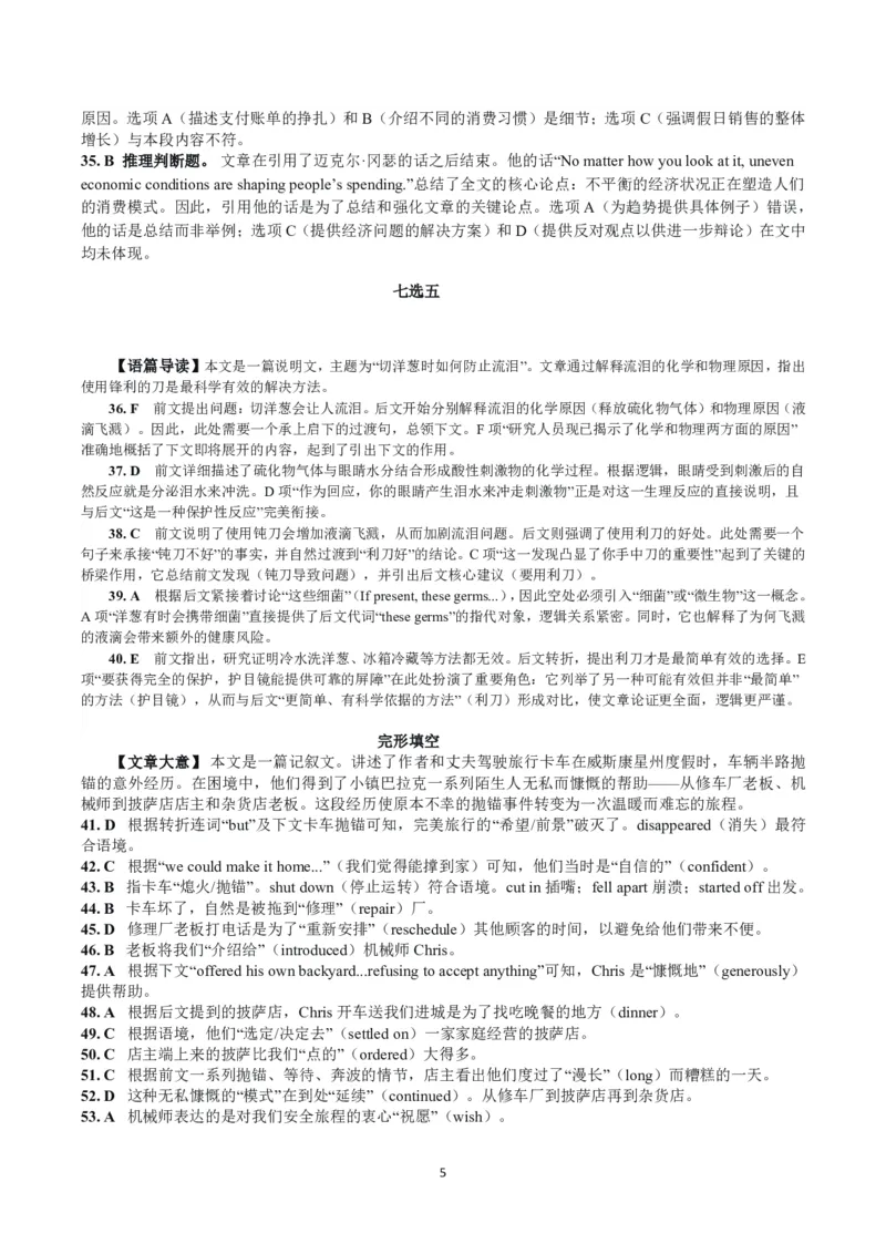 新八校2025-2026学年高三下学期开学考试英语答案_2024-2026高三（6-6月题库）_2026年03月高三试卷_260301湖北省新八校2025-2026学年高三下学期开学考试（全科）