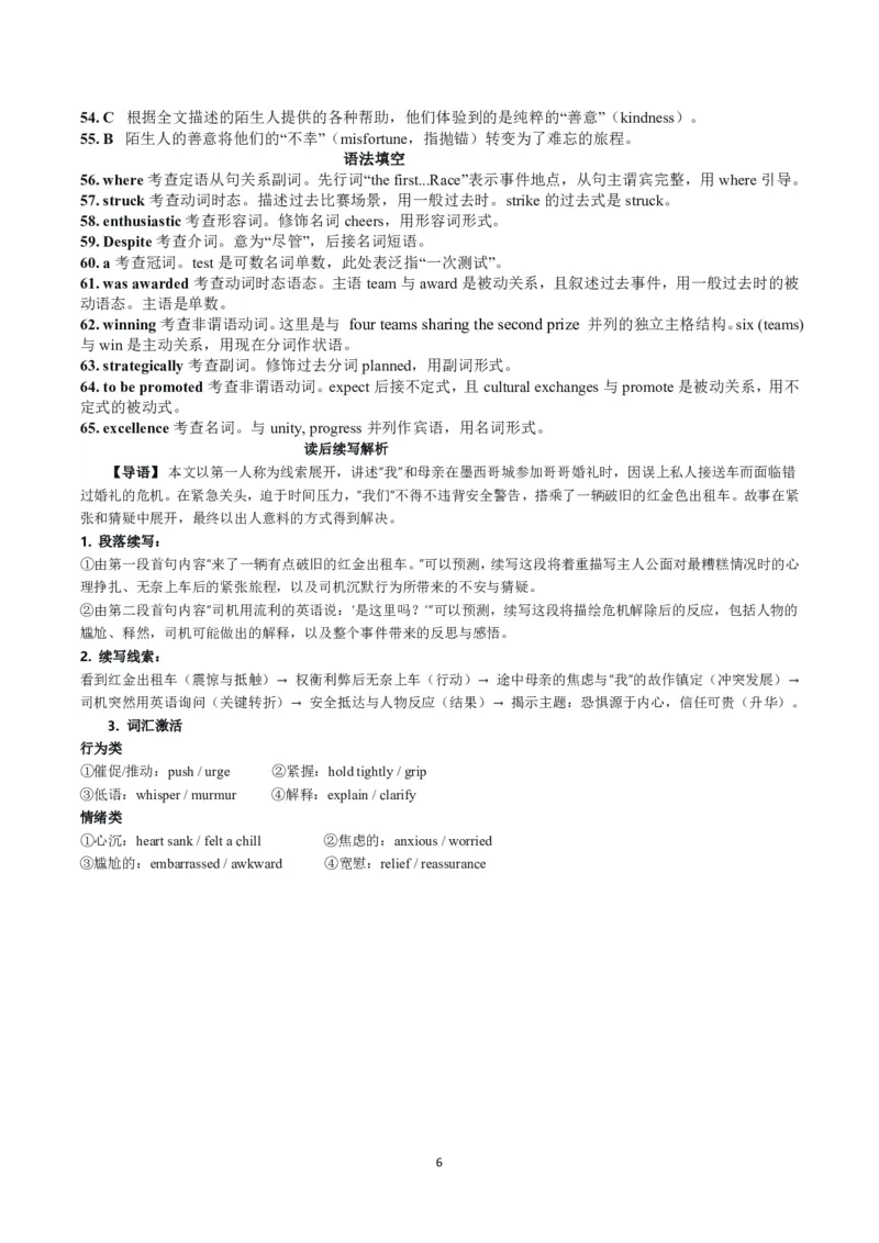 新八校2025-2026学年高三下学期开学考试英语答案_2024-2026高三（6-6月题库）_2026年03月高三试卷_260301湖北省新八校2025-2026学年高三下学期开学考试（全科）