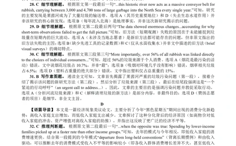 新八校2025-2026学年高三下学期开学考试英语答案_2024-2026高三（6-6月题库）_2026年03月高三试卷_260301湖北省新八校2025-2026学年高三下学期开学考试（全科）