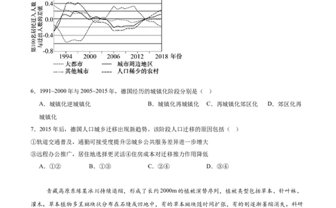 广西柳州市2026届高三高考适应性考试地理试卷（含答案）_2024-2026高三（6-6月题库）_2026年04月高三试卷_260417广西壮族自治区柳州市2026届高三年级高考适应性考试