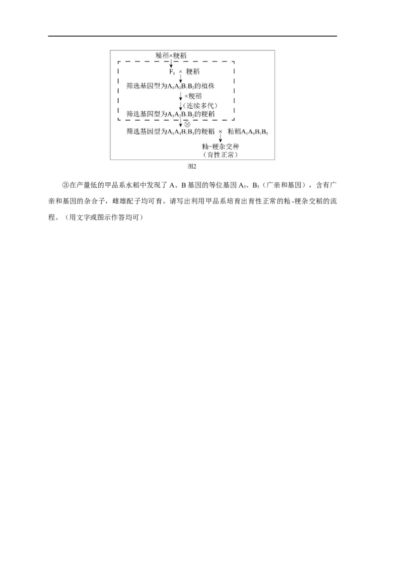 易错点17关于变异与育种的遗传题（原卷版）_通用版（老高考）复习资料_2023年复习资料_专项复习_备战2023年高考生物考试易错题（全国通用）_易错点17关于变异与育种的遗传题