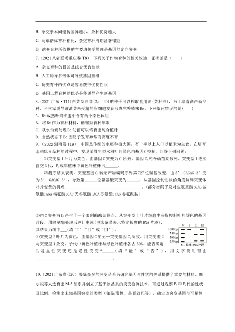 易错点17关于变异与育种的遗传题（原卷版）_通用版（老高考）复习资料_2023年复习资料_专项复习_备战2023年高考生物考试易错题（全国通用）_易错点17关于变异与育种的遗传题