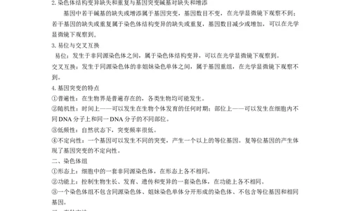 易错点17关于变异与育种的遗传题（原卷版）_通用版（老高考）复习资料_2023年复习资料_专项复习_备战2023年高考生物考试易错题（全国通用）_易错点17关于变异与育种的遗传题