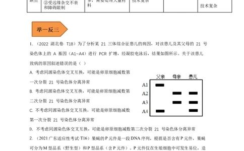 易错点17关于变异与育种的遗传题（原卷版）_通用版（老高考）复习资料_2023年复习资料_专项复习_备战2023年高考生物考试易错题（全国通用）_易错点17关于变异与育种的遗传题