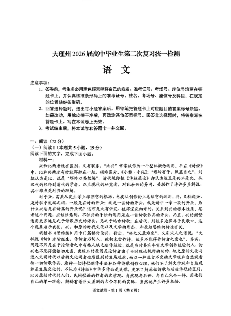 红河州、文山州2026届高中毕业生第二次复习统一检测语文+答案_2024-2026高三（6-6月题库）_2026年02月高三试卷_260203云南省红河州、文山州2026届高中毕业生第二次复习统一检测（全科）