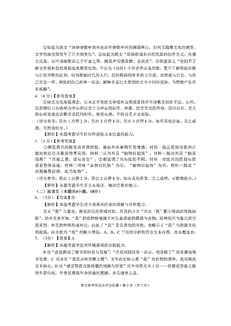 红河州、文山州2026届高中毕业生第二次复习统一检测语文+答案_2024-2026高三（6-6月题库）_2026年02月高三试卷_260203云南省红河州、文山州2026届高中毕业生第二次复习统一检测（全科）