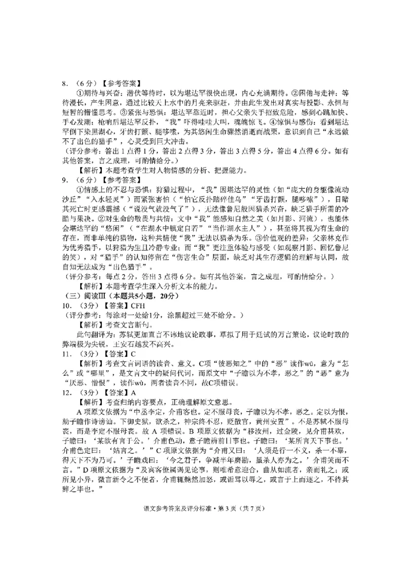 红河州、文山州2026届高中毕业生第二次复习统一检测语文+答案_2024-2026高三（6-6月题库）_2026年02月高三试卷_260203云南省红河州、文山州2026届高中毕业生第二次复习统一检测（全科）