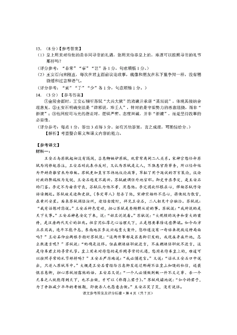红河州、文山州2026届高中毕业生第二次复习统一检测语文+答案_2024-2026高三（6-6月题库）_2026年02月高三试卷_260203云南省红河州、文山州2026届高中毕业生第二次复习统一检测（全科）