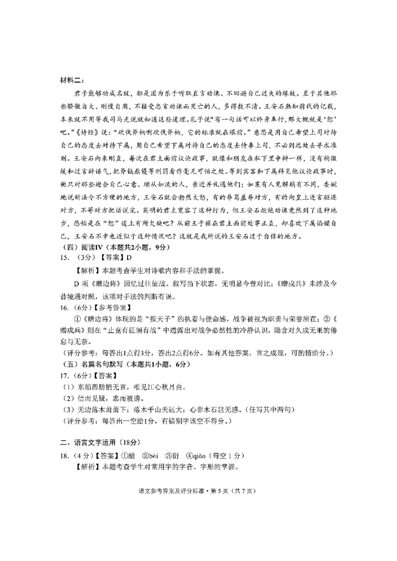 红河州、文山州2026届高中毕业生第二次复习统一检测语文+答案_2024-2026高三（6-6月题库）_2026年02月高三试卷_260203云南省红河州、文山州2026届高中毕业生第二次复习统一检测（全科）