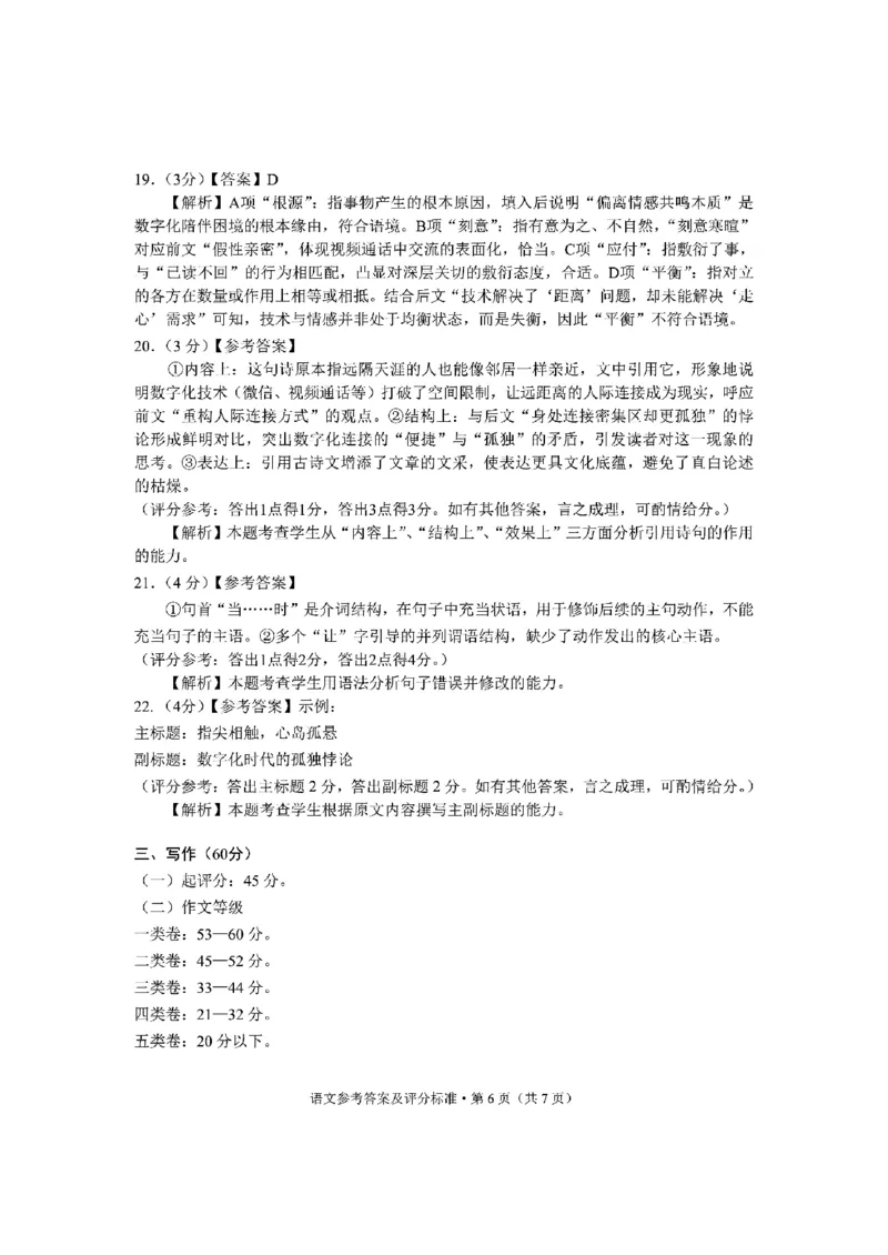红河州、文山州2026届高中毕业生第二次复习统一检测语文+答案_2024-2026高三（6-6月题库）_2026年02月高三试卷_260203云南省红河州、文山州2026届高中毕业生第二次复习统一检测（全科）