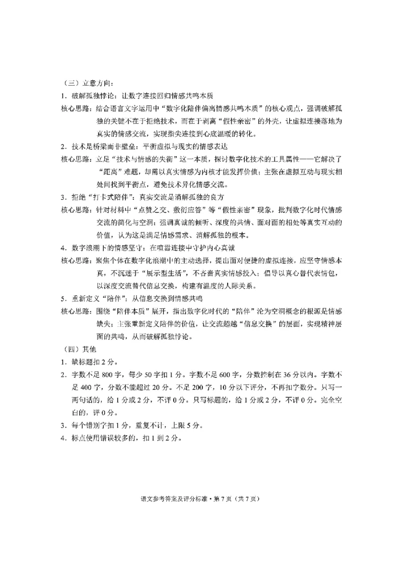 红河州、文山州2026届高中毕业生第二次复习统一检测语文+答案_2024-2026高三（6-6月题库）_2026年02月高三试卷_260203云南省红河州、文山州2026届高中毕业生第二次复习统一检测（全科）