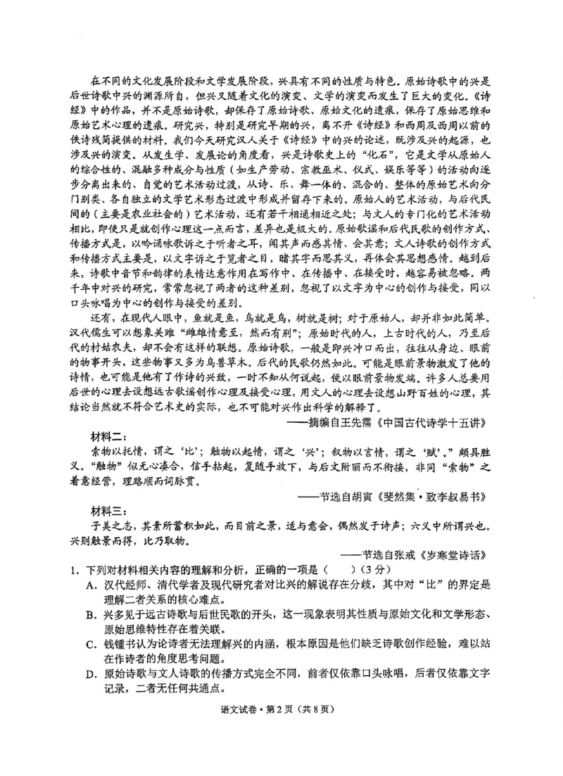 红河州、文山州2026届高中毕业生第二次复习统一检测语文+答案_2024-2026高三（6-6月题库）_2026年02月高三试卷_260203云南省红河州、文山州2026届高中毕业生第二次复习统一检测（全科）