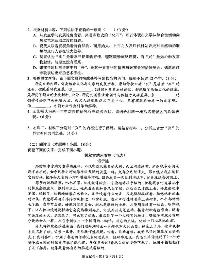 红河州、文山州2026届高中毕业生第二次复习统一检测语文+答案_2024-2026高三（6-6月题库）_2026年02月高三试卷_260203云南省红河州、文山州2026届高中毕业生第二次复习统一检测（全科）