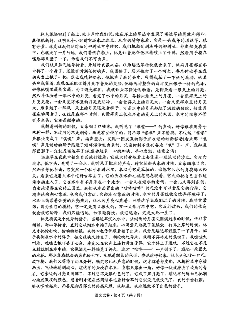 红河州、文山州2026届高中毕业生第二次复习统一检测语文+答案_2024-2026高三（6-6月题库）_2026年02月高三试卷_260203云南省红河州、文山州2026届高中毕业生第二次复习统一检测（全科）