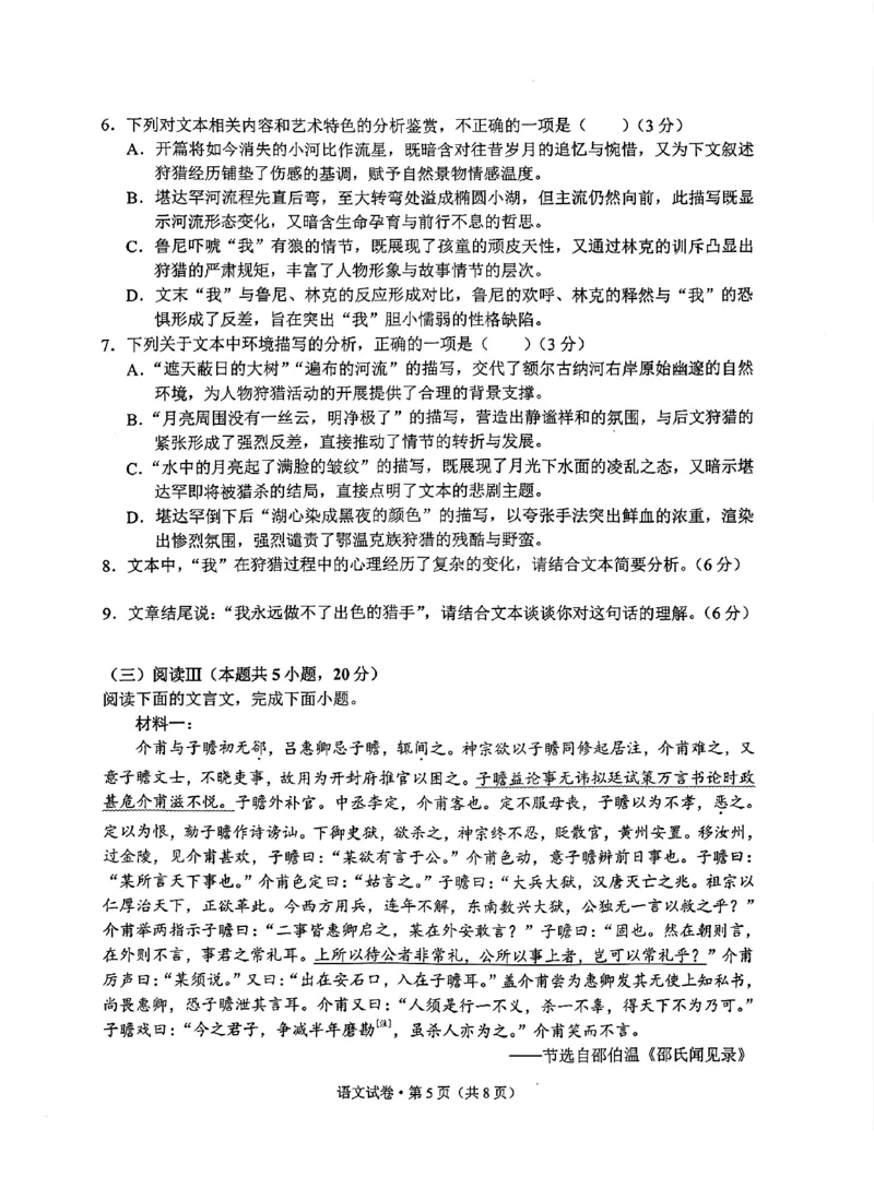 红河州、文山州2026届高中毕业生第二次复习统一检测语文+答案_2024-2026高三（6-6月题库）_2026年02月高三试卷_260203云南省红河州、文山州2026届高中毕业生第二次复习统一检测（全科）