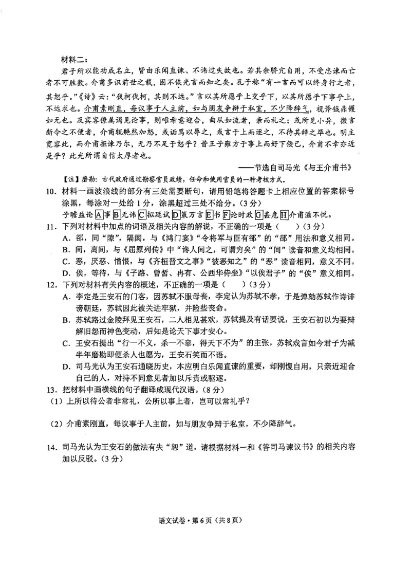 红河州、文山州2026届高中毕业生第二次复习统一检测语文+答案_2024-2026高三（6-6月题库）_2026年02月高三试卷_260203云南省红河州、文山州2026届高中毕业生第二次复习统一检测（全科）