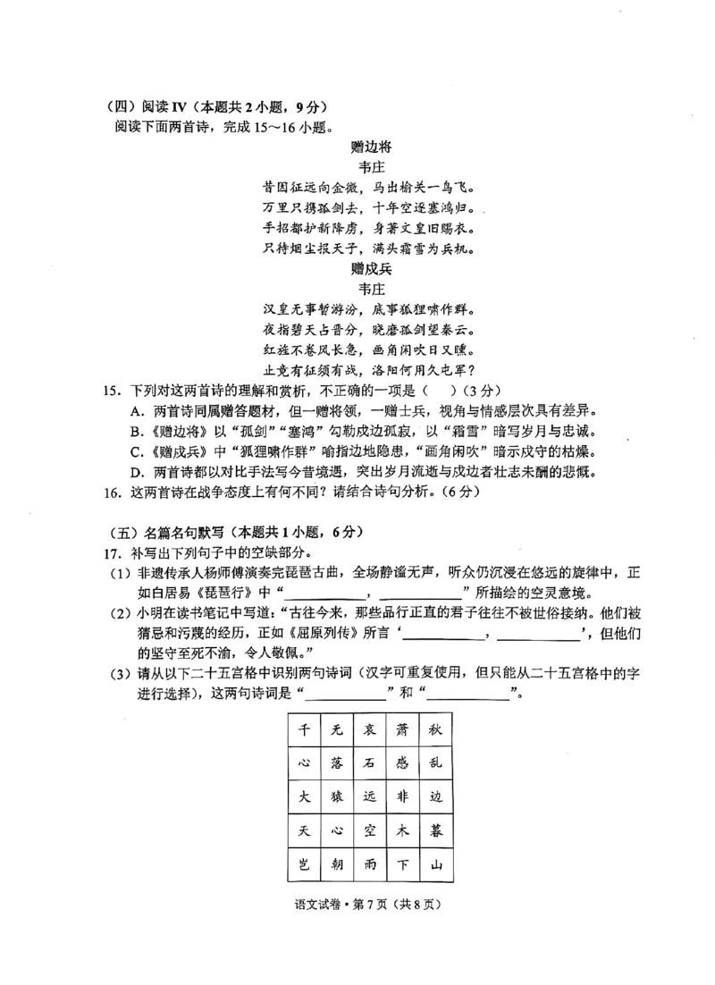 红河州、文山州2026届高中毕业生第二次复习统一检测语文+答案_2024-2026高三（6-6月题库）_2026年02月高三试卷_260203云南省红河州、文山州2026届高中毕业生第二次复习统一检测（全科）