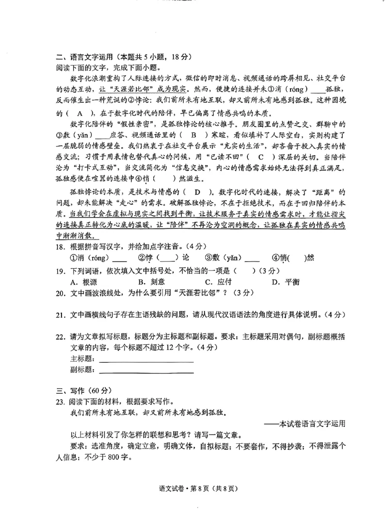 红河州、文山州2026届高中毕业生第二次复习统一检测语文+答案_2024-2026高三（6-6月题库）_2026年02月高三试卷_260203云南省红河州、文山州2026届高中毕业生第二次复习统一检测（全科）