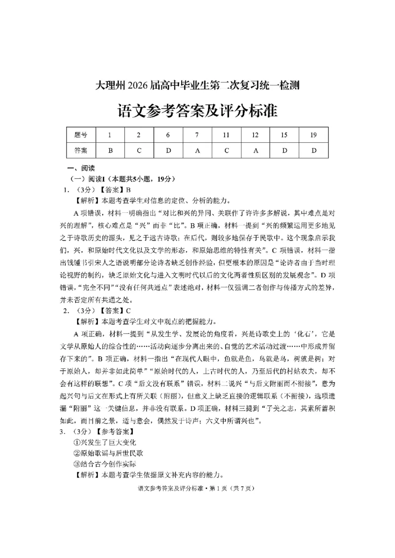 红河州、文山州2026届高中毕业生第二次复习统一检测语文+答案_2024-2026高三（6-6月题库）_2026年02月高三试卷_260203云南省红河州、文山州2026届高中毕业生第二次复习统一检测（全科）