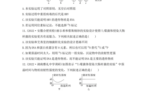 夯基提能练18DNA是主要的遗传物质-备战2023高考生物一轮复习夯基提能练（全国通用）（解析版）_通用版（老高考）复习资料_2023年复习资料_一轮复习