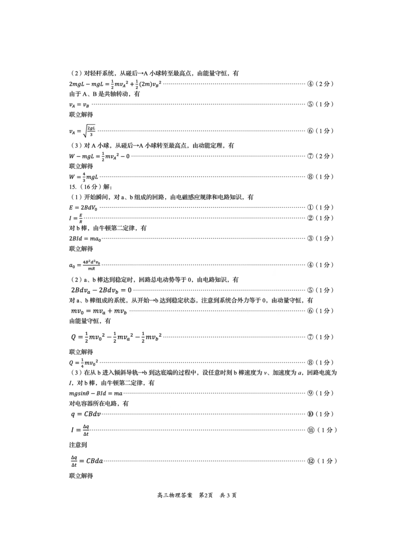 资阳市高中2023级高考适应性考试物理答案_2024-2026高三（6-6月题库）_2026年04月高三试卷_260417四川省资阳市高中2023级高考适应性考试（全科）