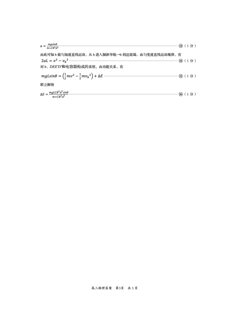 资阳市高中2023级高考适应性考试物理答案_2024-2026高三（6-6月题库）_2026年04月高三试卷_260417四川省资阳市高中2023级高考适应性考试（全科）