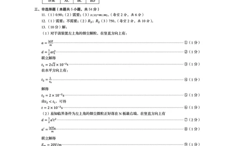 资阳市高中2023级高考适应性考试物理答案_2024-2026高三（6-6月题库）_2026年04月高三试卷_260417四川省资阳市高中2023级高考适应性考试（全科）