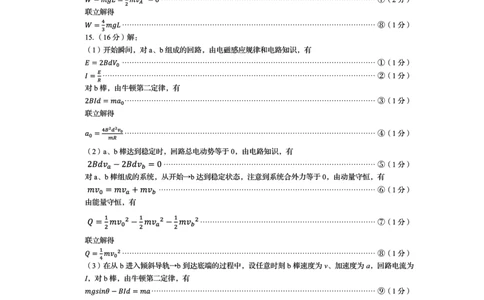 资阳市高中2023级高考适应性考试物理答案_2024-2026高三（6-6月题库）_2026年04月高三试卷_260417四川省资阳市高中2023级高考适应性考试（全科）