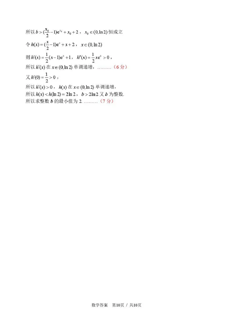 赤峰市2026年高三3&middot;20模拟测试数学答案_2024-2026高三（6-6月题库）_2026年03月高三试卷_260328内蒙古赤峰市2026年高三3&middot;20模拟测试（全科）