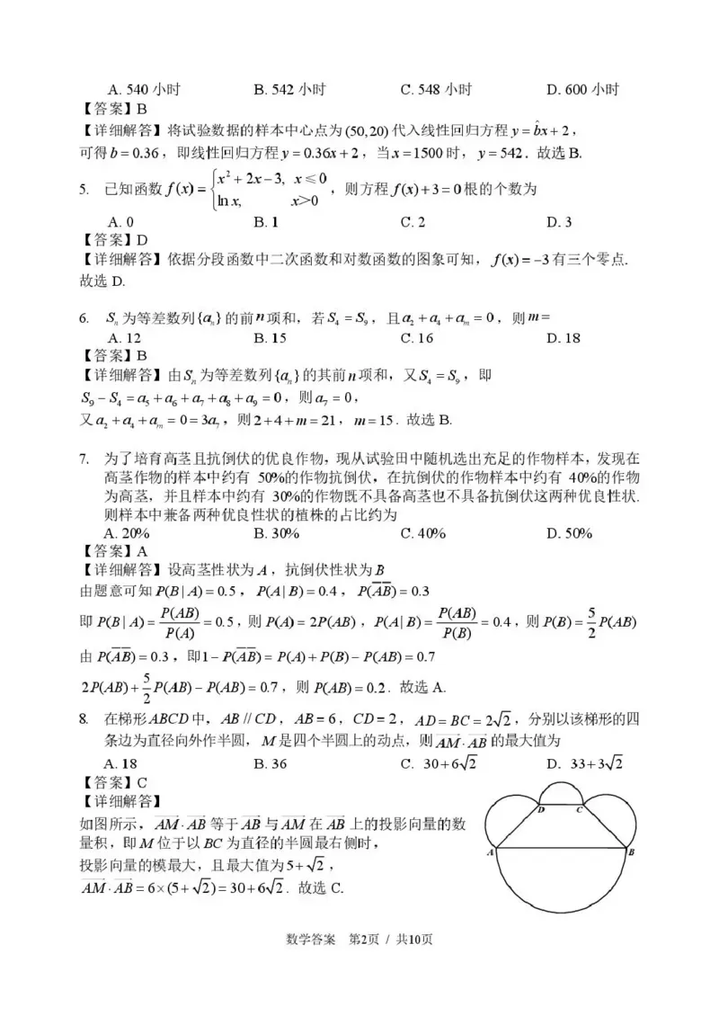 赤峰市2026年高三3&middot;20模拟测试数学答案_2024-2026高三（6-6月题库）_2026年03月高三试卷_260328内蒙古赤峰市2026年高三3&middot;20模拟测试（全科）
