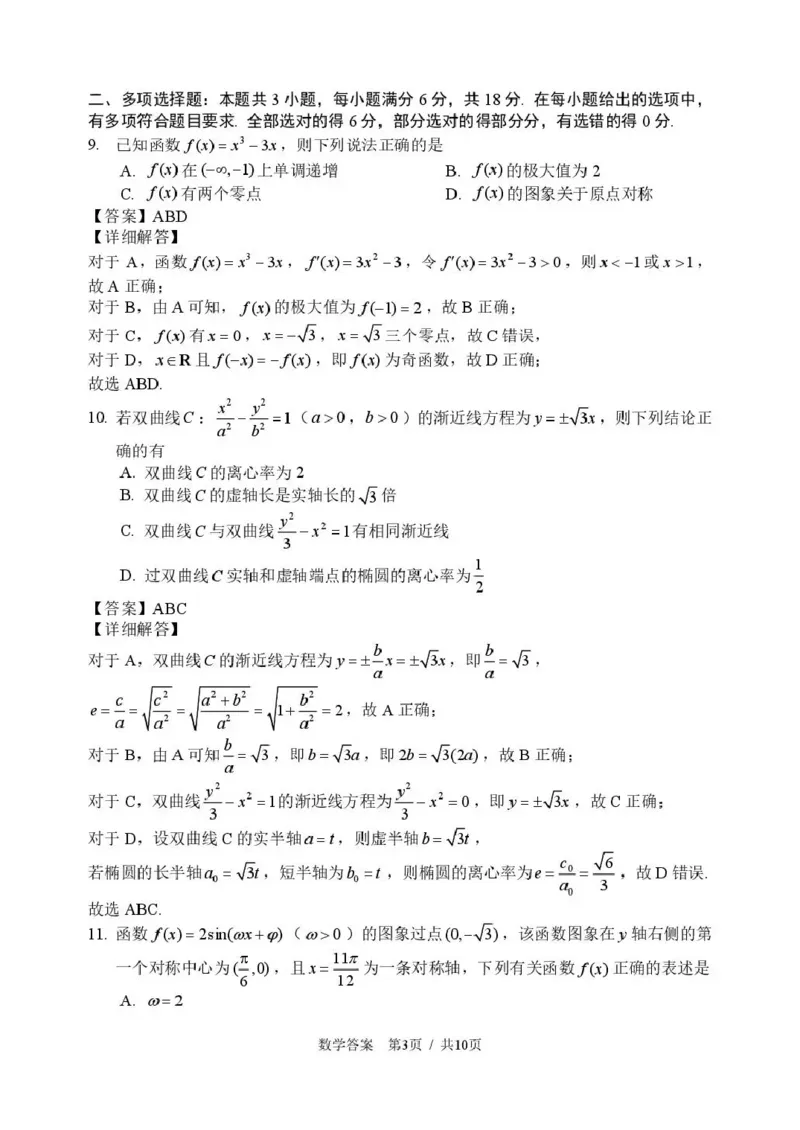 赤峰市2026年高三3&middot;20模拟测试数学答案_2024-2026高三（6-6月题库）_2026年03月高三试卷_260328内蒙古赤峰市2026年高三3&middot;20模拟测试（全科）