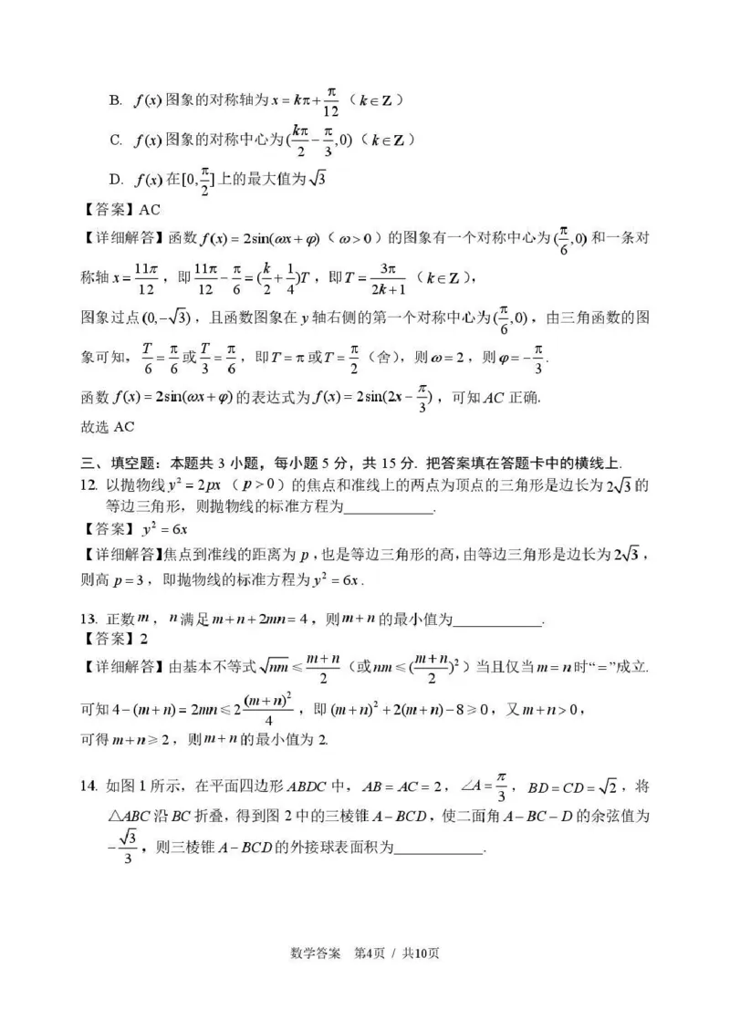 赤峰市2026年高三3&middot;20模拟测试数学答案_2024-2026高三（6-6月题库）_2026年03月高三试卷_260328内蒙古赤峰市2026年高三3&middot;20模拟测试（全科）
