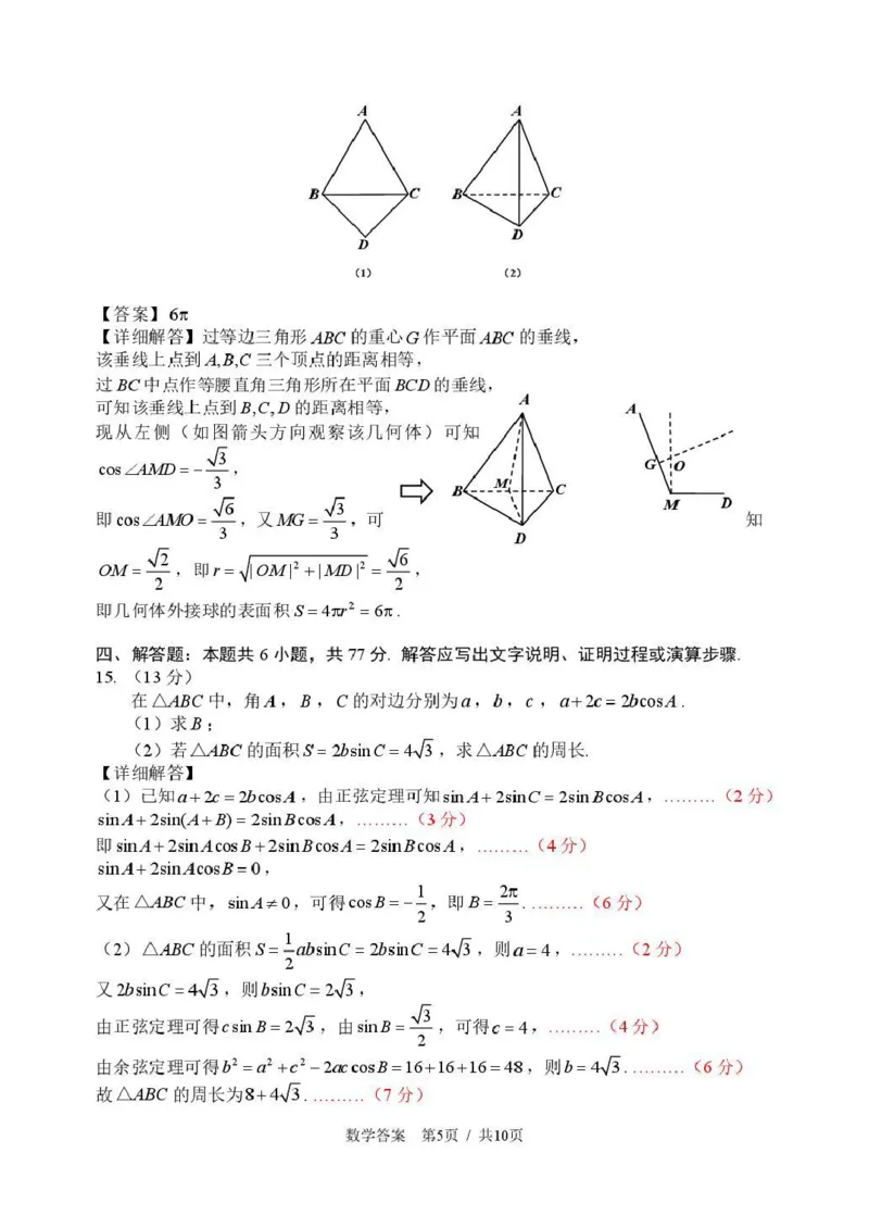 赤峰市2026年高三3&middot;20模拟测试数学答案_2024-2026高三（6-6月题库）_2026年03月高三试卷_260328内蒙古赤峰市2026年高三3&middot;20模拟测试（全科）
