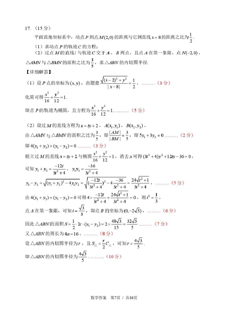 赤峰市2026年高三3&middot;20模拟测试数学答案_2024-2026高三（6-6月题库）_2026年03月高三试卷_260328内蒙古赤峰市2026年高三3&middot;20模拟测试（全科）