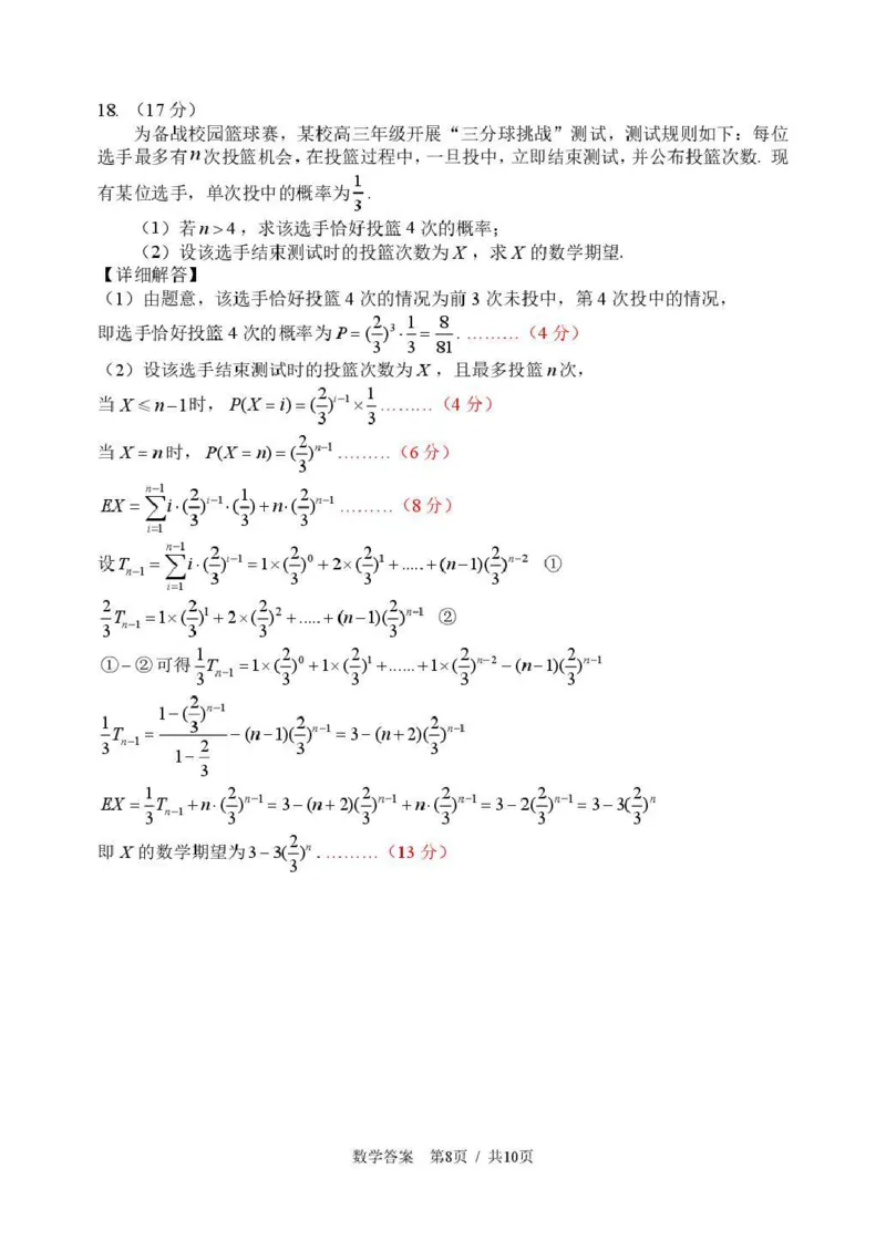 赤峰市2026年高三3&middot;20模拟测试数学答案_2024-2026高三（6-6月题库）_2026年03月高三试卷_260328内蒙古赤峰市2026年高三3&middot;20模拟测试（全科）