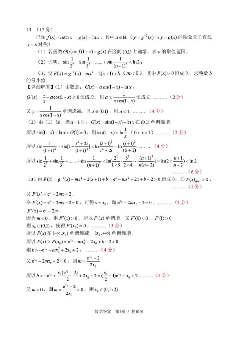 赤峰市2026年高三3&middot;20模拟测试数学答案_2024-2026高三（6-6月题库）_2026年03月高三试卷_260328内蒙古赤峰市2026年高三3&middot;20模拟测试（全科）