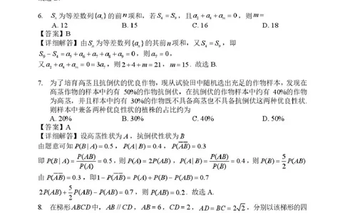 赤峰市2026年高三3&middot;20模拟测试数学答案_2024-2026高三（6-6月题库）_2026年03月高三试卷_260328内蒙古赤峰市2026年高三3&middot;20模拟测试（全科）